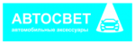 Автосвет