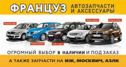 ФРАНЦУЗ ФРАНЦУЗ