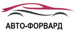 Авто-Форвард Авто-Форвард